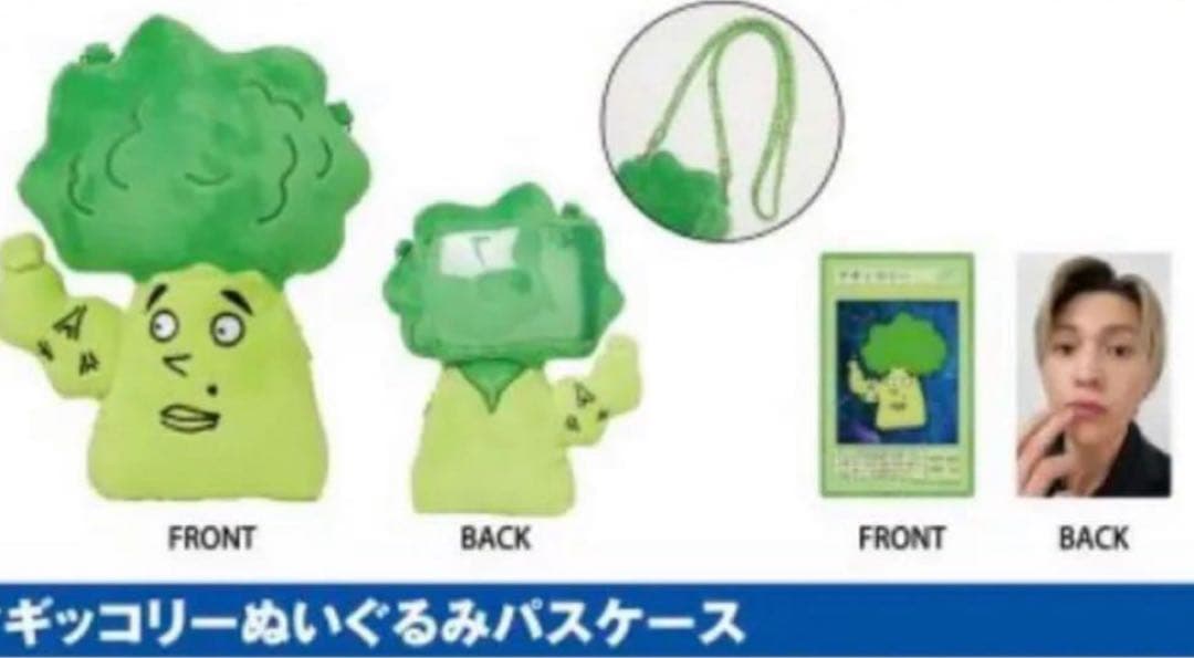 未開封|八木勇征 produce ヤギッコリー＆クーウィチャーム