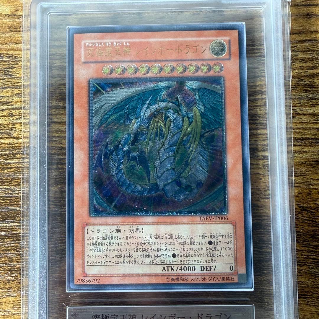 究極宝玉神 レインボードラゴン TACY-JP006 レリーフ　ars9