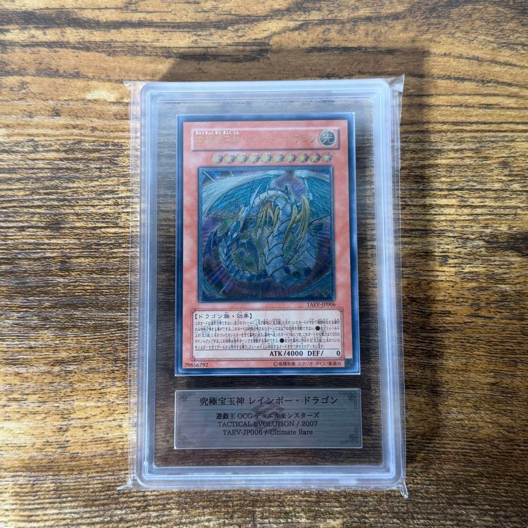 究極宝玉神 レインボードラゴン TACY-JP006 レリーフ　ars9