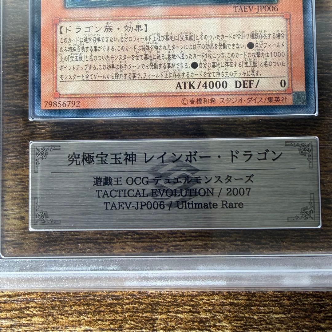 究極宝玉神 レインボードラゴン TACY-JP006 レリーフ　ars9