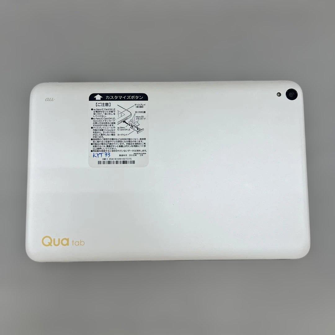 512001 au Qua tab QZ10 KYT33SWA オフホワイト