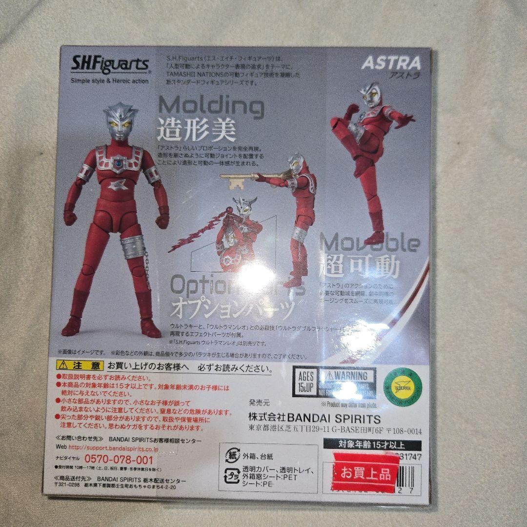 アストラ S.H.Figuarts フィギュアーツ ウルトラマン