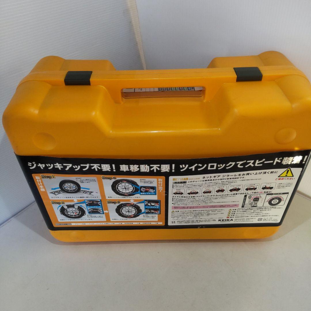 【美品】タイヤチェーン ネットギア ジラーレ GN12