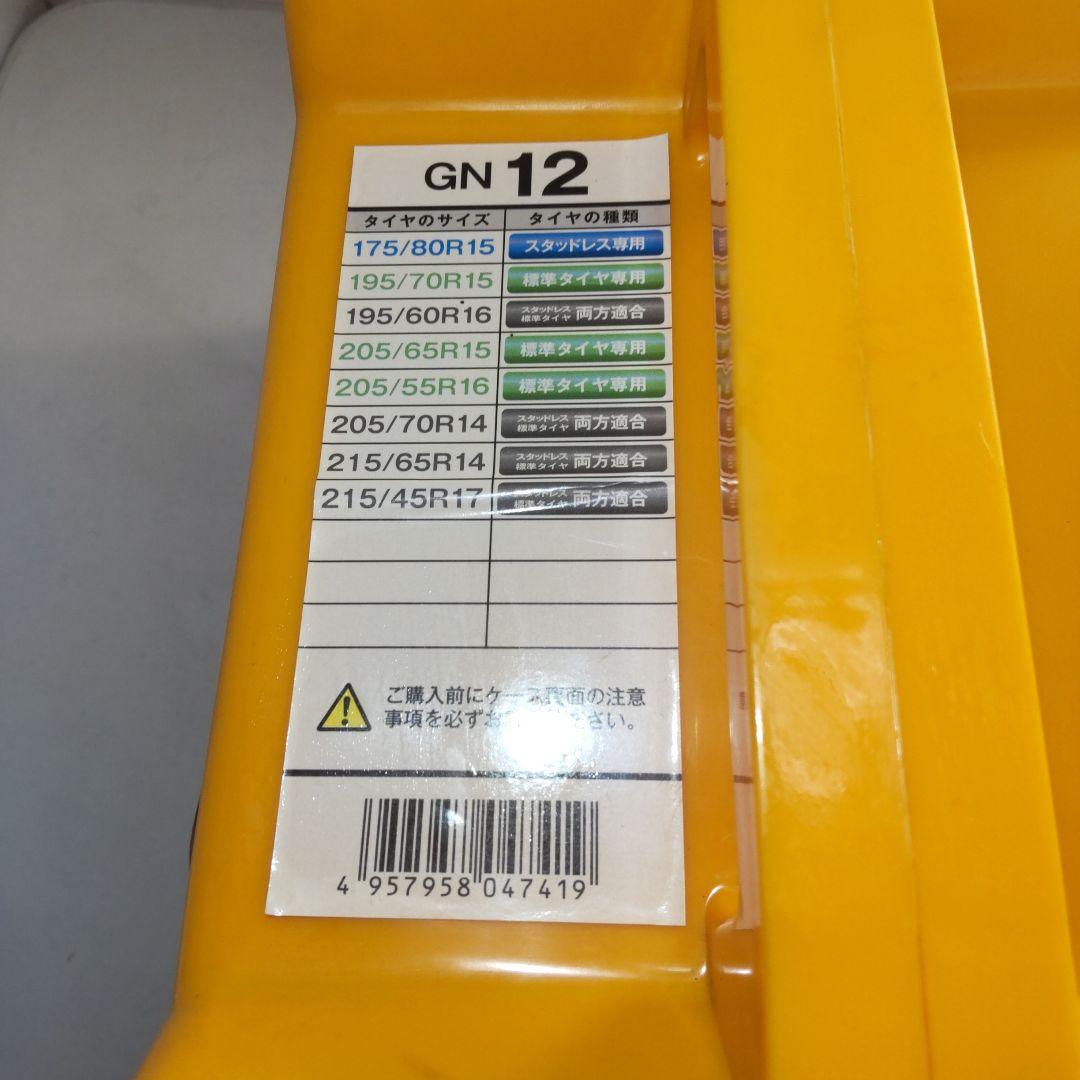 【美品】タイヤチェーン ネットギア ジラーレ GN12