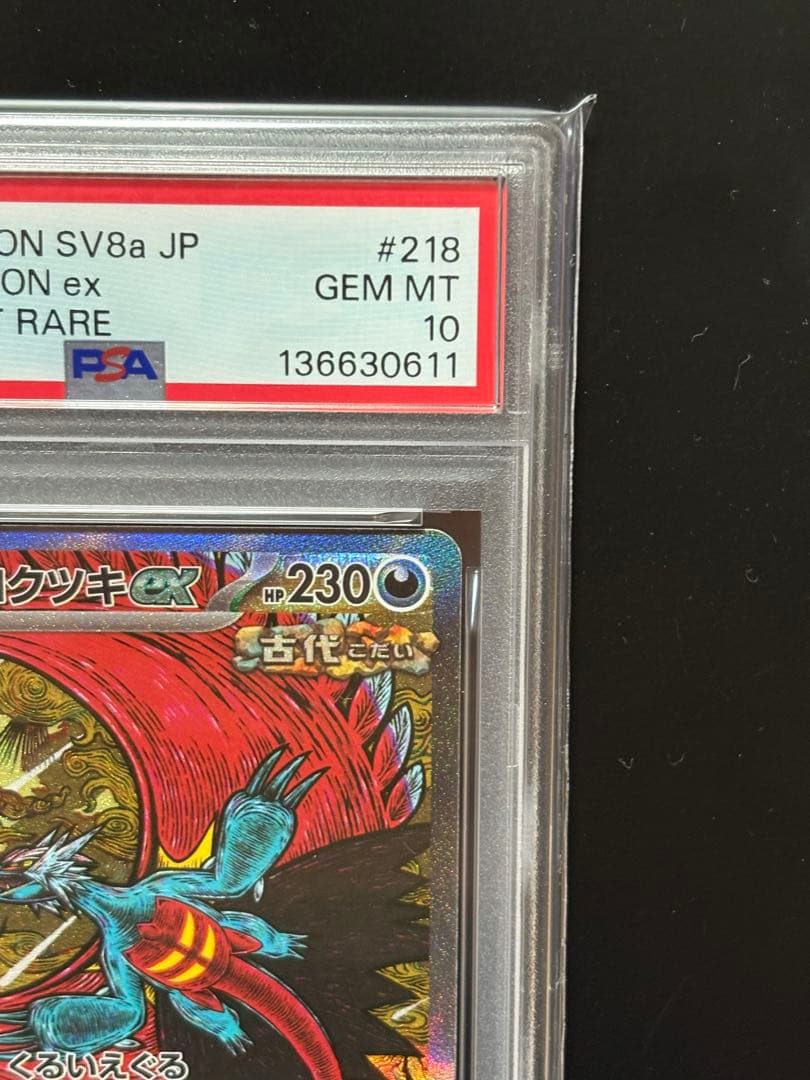 【PSA10】トドロクツキex SAR テラスタルフェスex 218/187