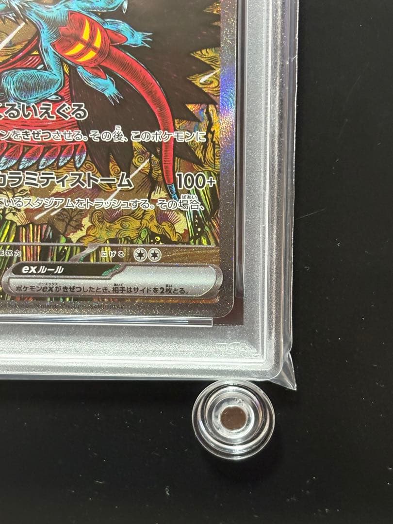 【PSA10】トドロクツキex SAR テラスタルフェスex 218/187