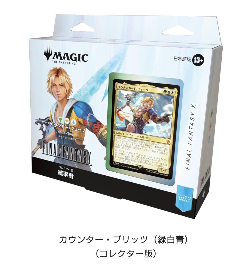 MTG FF カウンター・ブリッツ　コレクター版　統率者デッキコンプリートセット