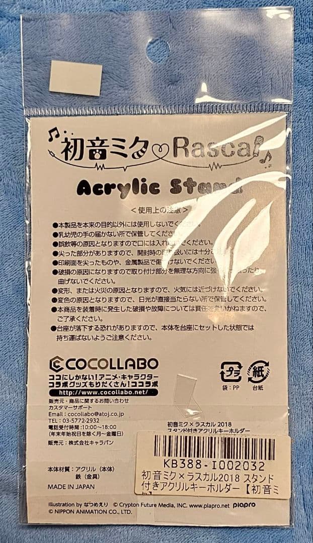 初音ミク　アクリルキーホルダー　ラスカル　なつめえり　アクキー　マジカルミライ
