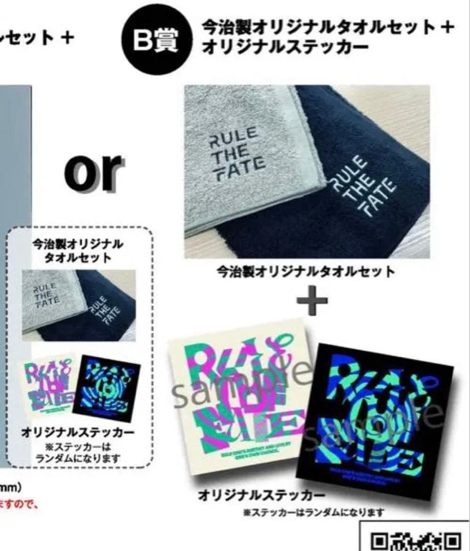 RULETHEFATE 今治タオル