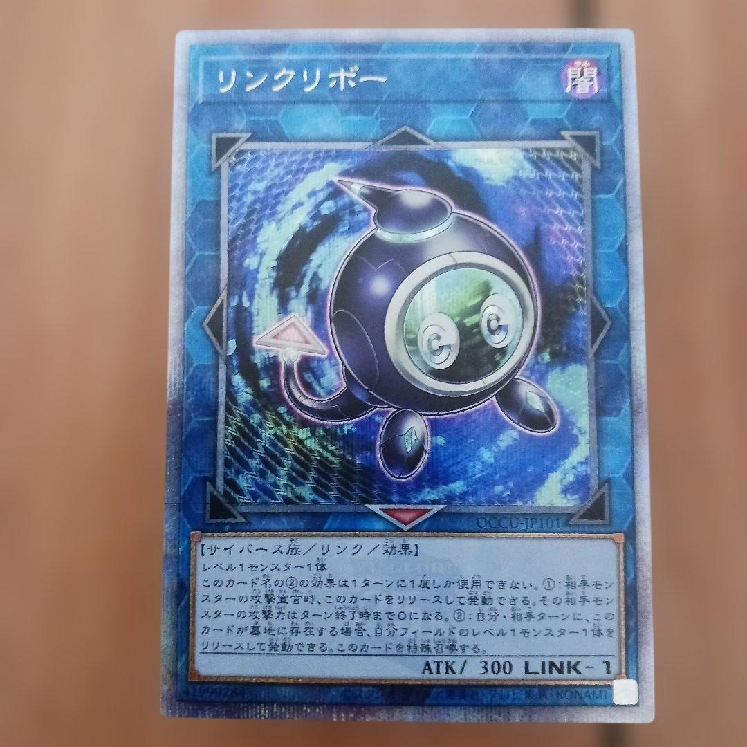 遊戯王 超融合 リンクリボーセット