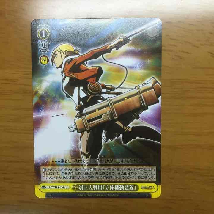 進撃の巨人 ヴァイスシュバルツ 黄 C、U、R、RRRクラマ