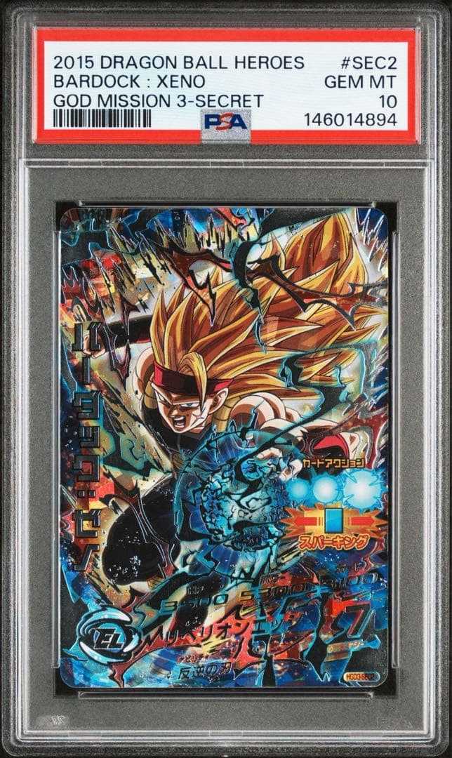 世界に27枚 HGD3-SEC2 バーダック:ゼノ PSA10