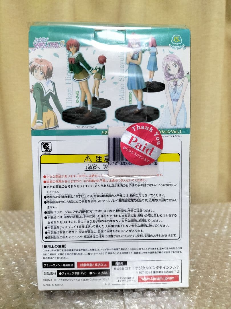 貴重 ときめきメモリアル2 Figue Collection 陽ノ下光 新品