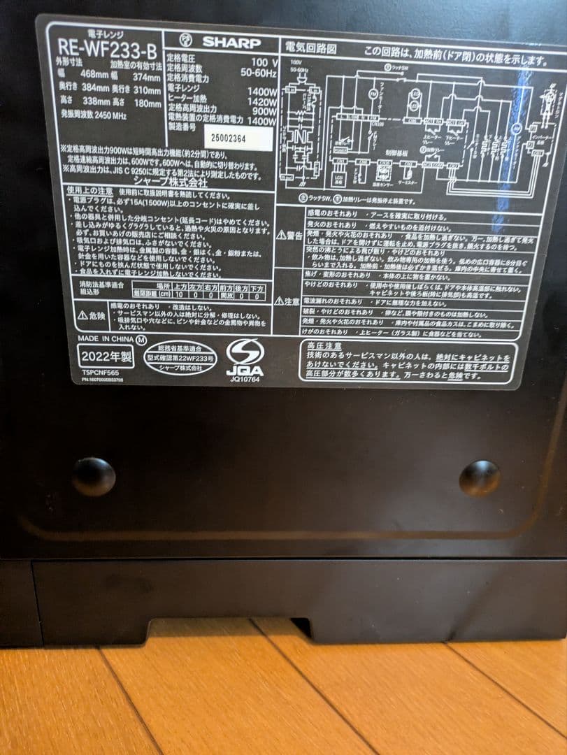 22年製 SHARP　 過熱水蒸気オーブンレンジ RE-WF233-B　ジャンク