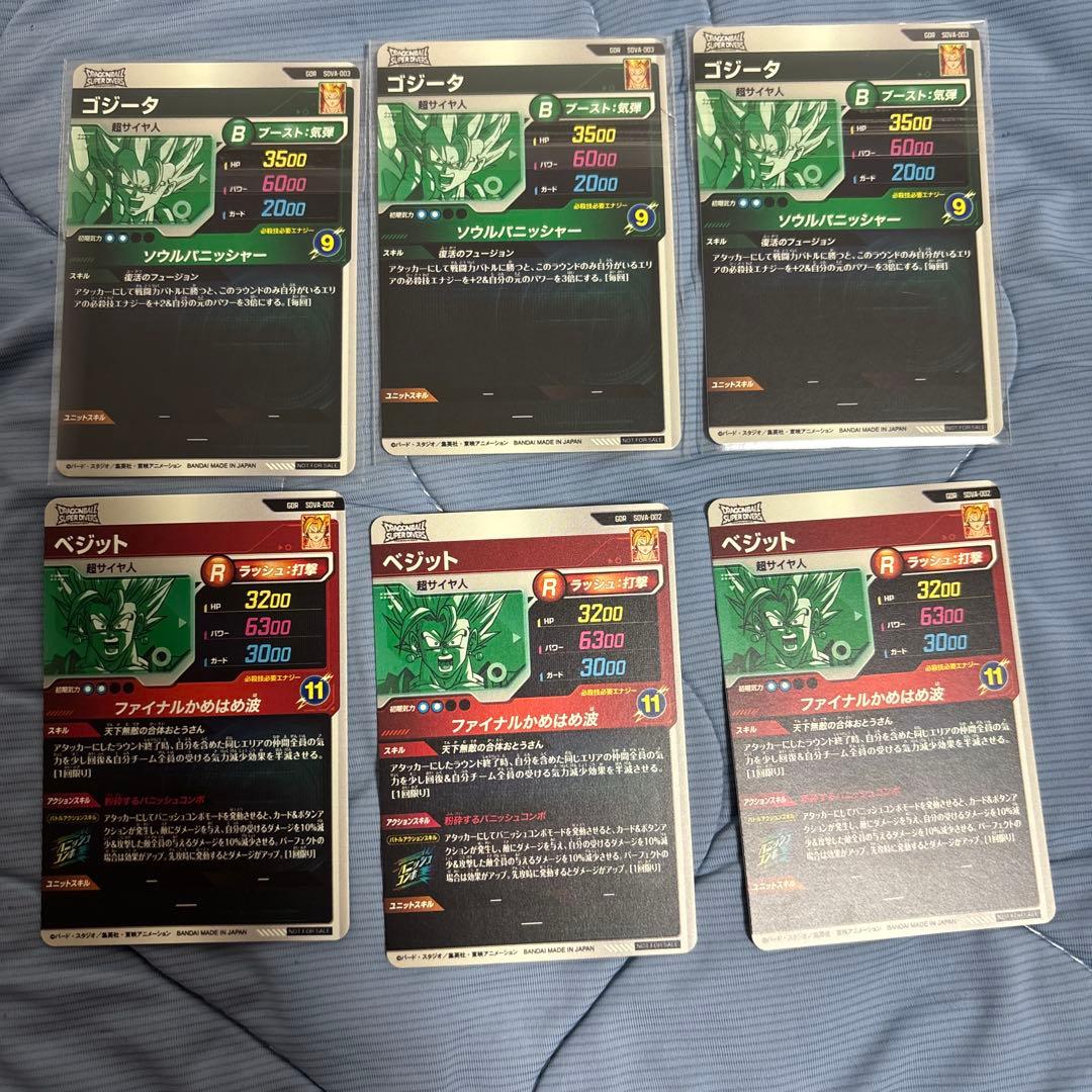 ドラゴンボールスーパーダイバーズ SDVA-002 ベジット,003 ゴジータ