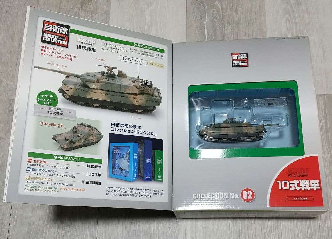 自衛隊モデルコレクション 10式戦車&T-4&ひゅうが セット/デアゴスティーニ