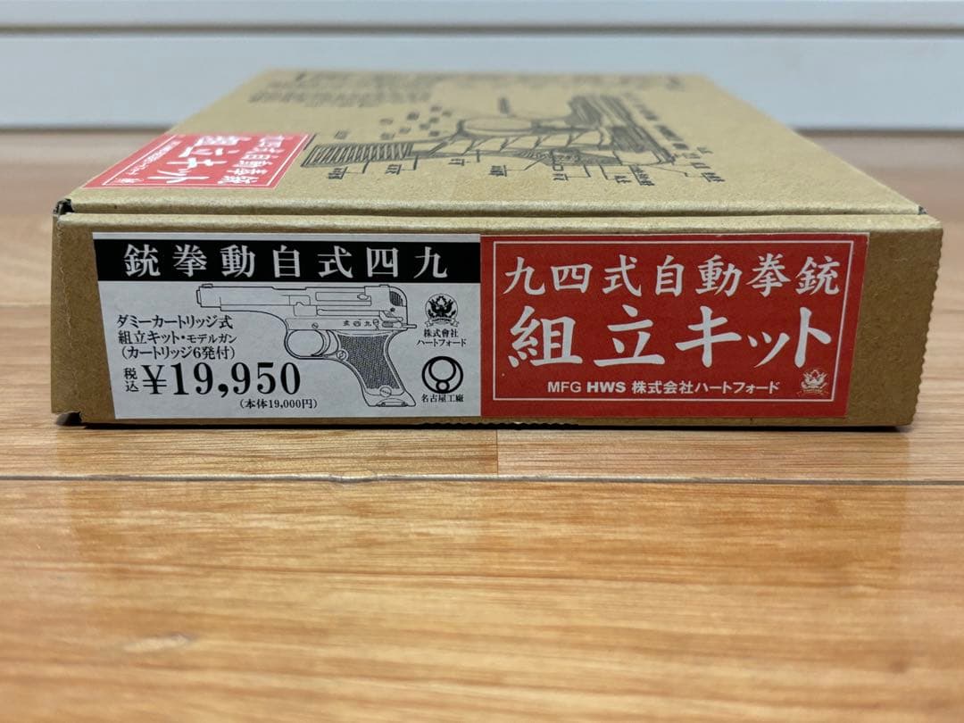 ハートフォード 九四式自動拳銃 前期型 組立キット 完成品 SPG刻印有り