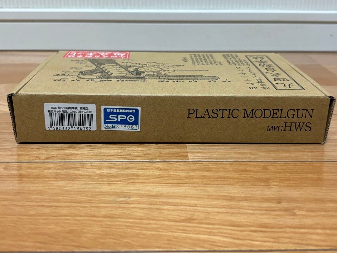 ハートフォード 九四式自動拳銃 前期型 組立キット 完成品 SPG刻印有り