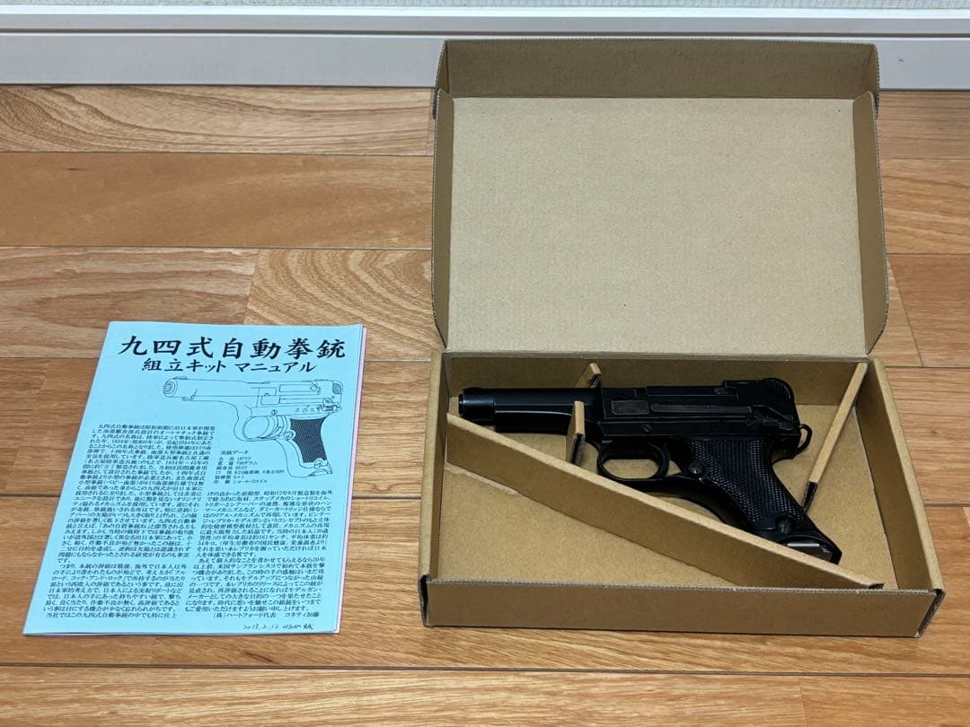 ハートフォード 九四式自動拳銃 前期型 組立キット 完成品 SPG刻印有り