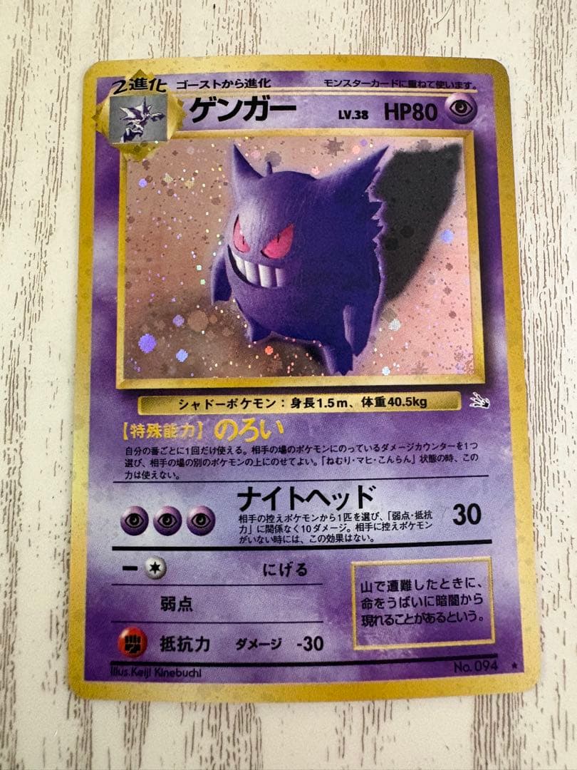 ジ*ジ様 旧裏 ゲンガー ★ 第3弾拡張パック 化石の秘密