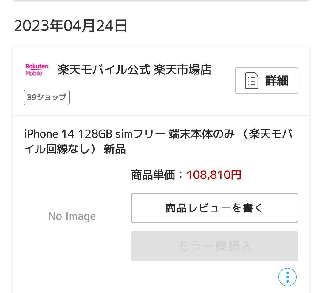 iPhone14 128GB イエロー SIMフリー バッテリー100%