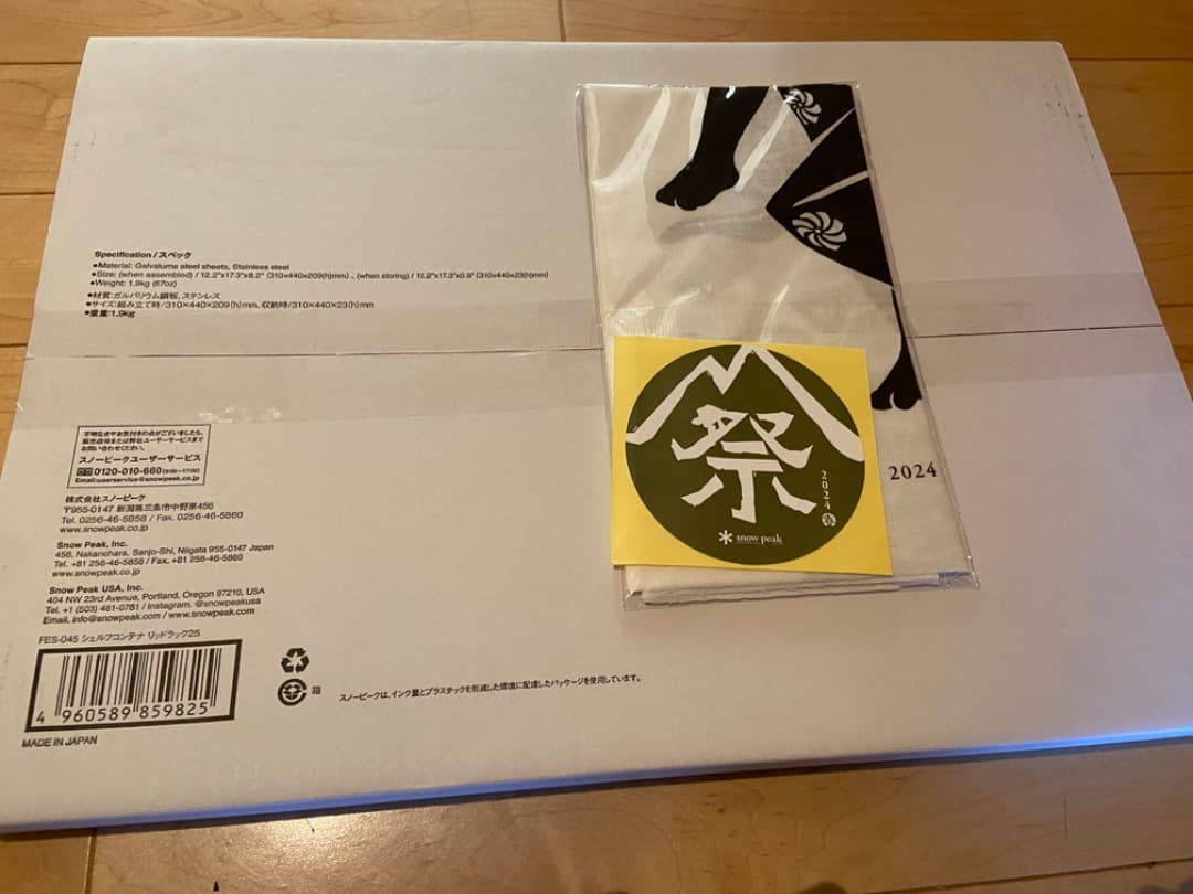 【雪峰祭2024春　限定】シェルフコンテナリッドラック25