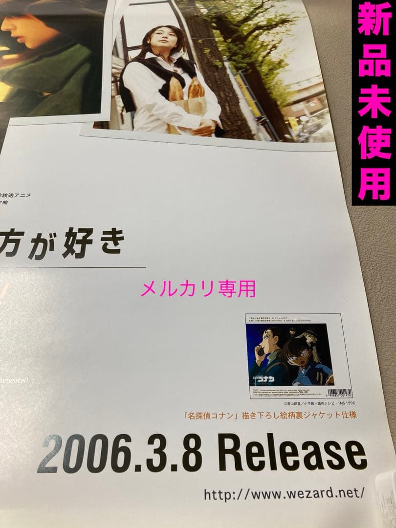 ★未使用★ＺＡＲＤ　悲しいほど貴方が好き　Ｂ２ポスター★カラッといこう！★