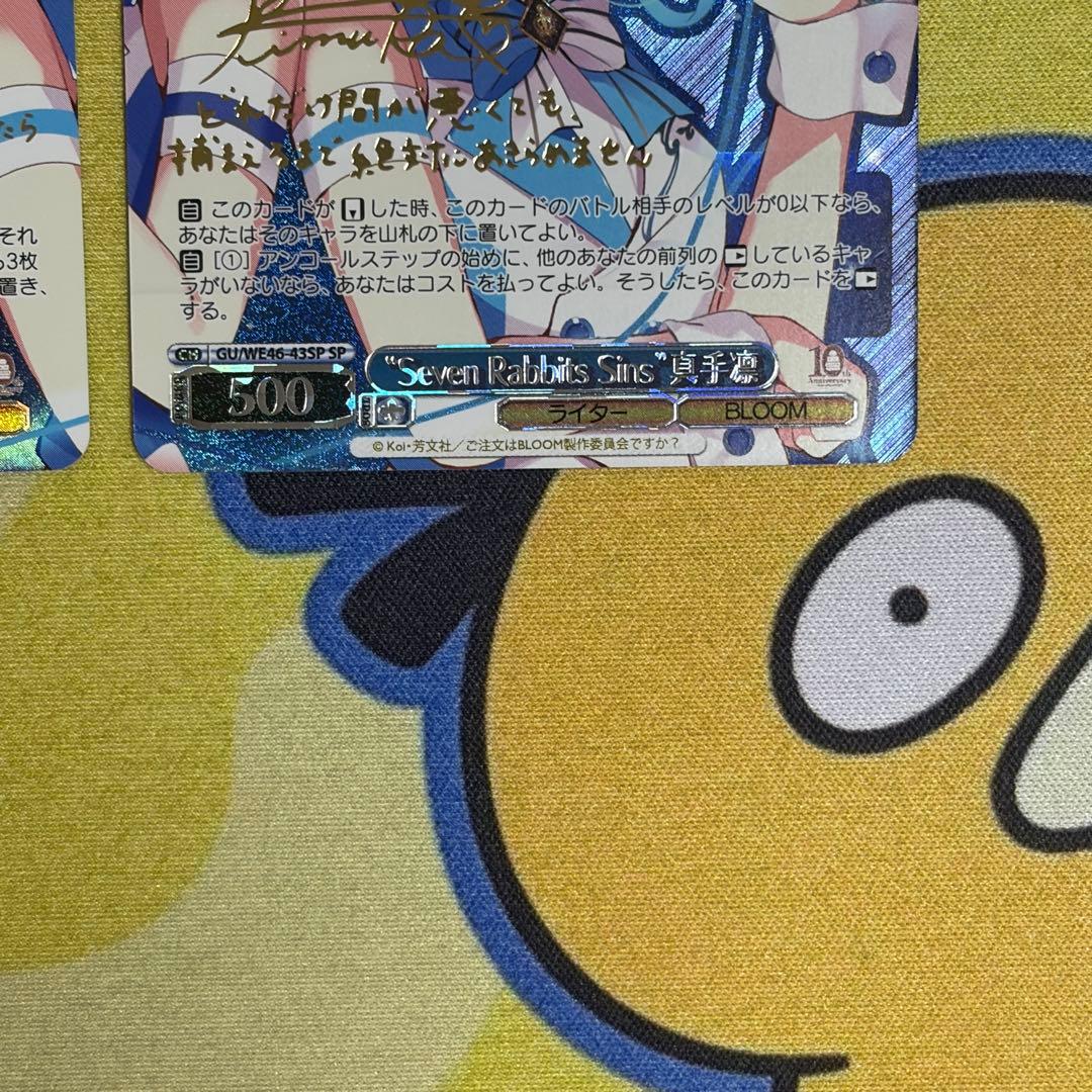 【ヴァイス】“Seven Rabbits Sins”　SP　2枚セット　ごちうさ