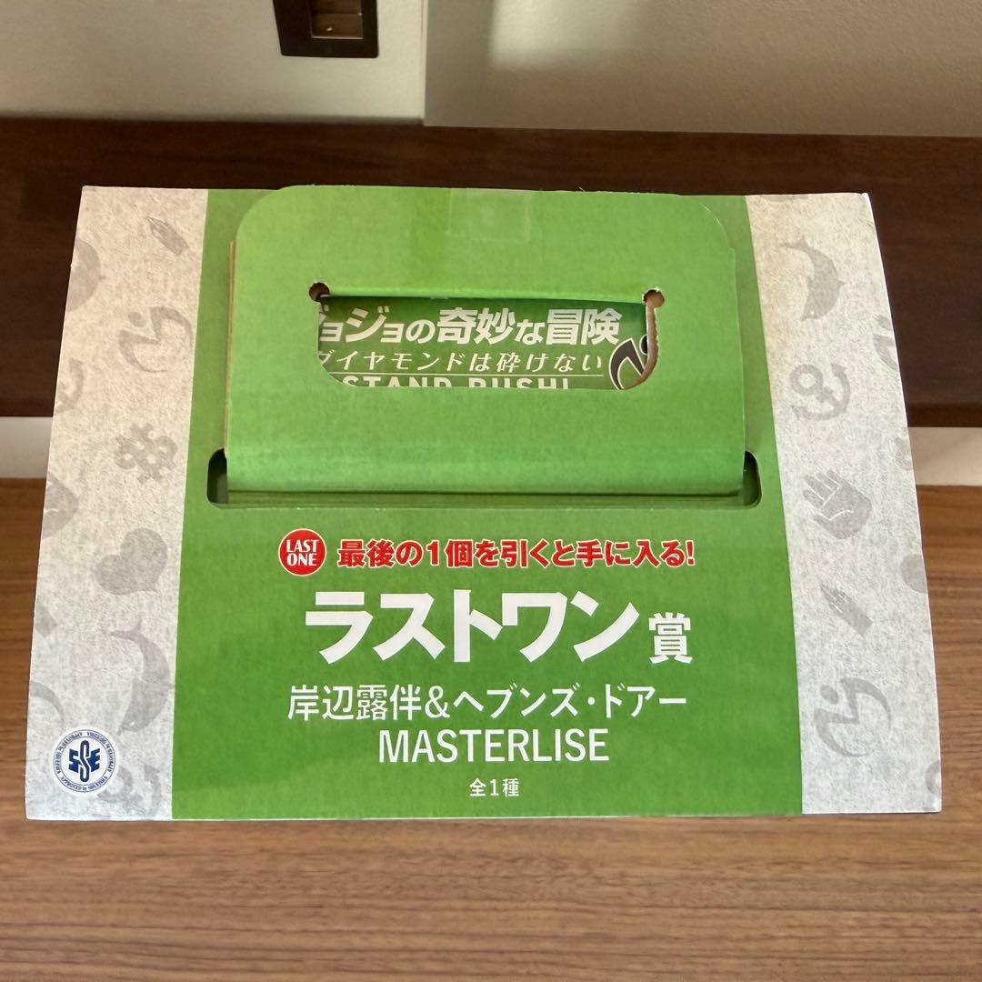 新品未開封一番くじ ジョジョの奇妙な冒険 ラストワン賞 岸辺露伴 おまけ付き