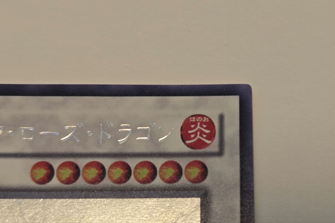 遊戯王 ブラックローズドラゴン ホロ CSOC-JP039