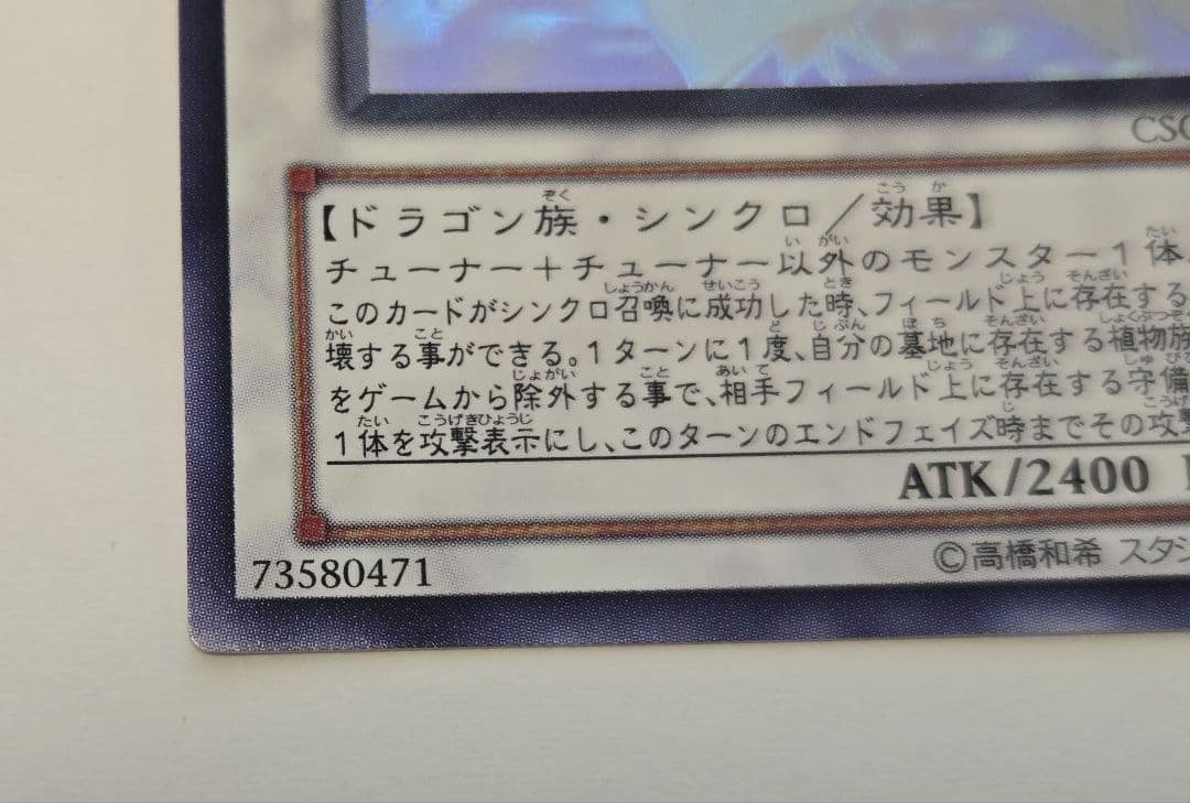 遊戯王 ブラックローズドラゴン ホロ CSOC-JP039