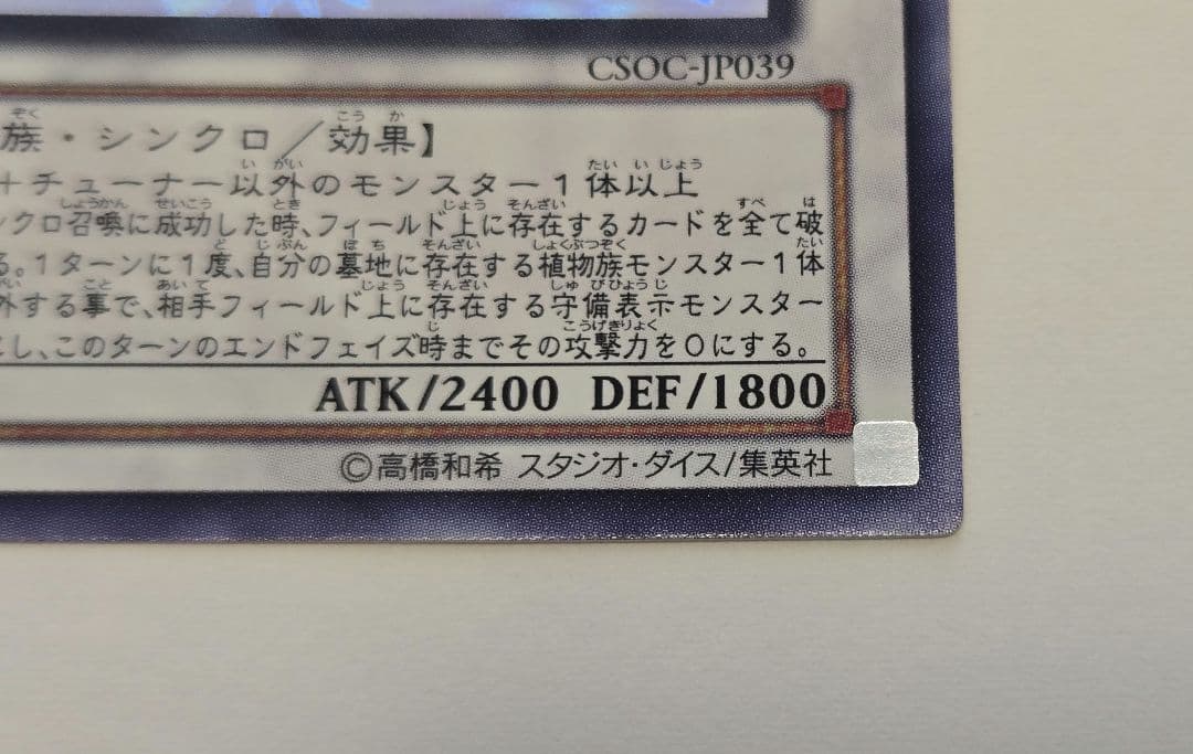 遊戯王 ブラックローズドラゴン ホロ CSOC-JP039