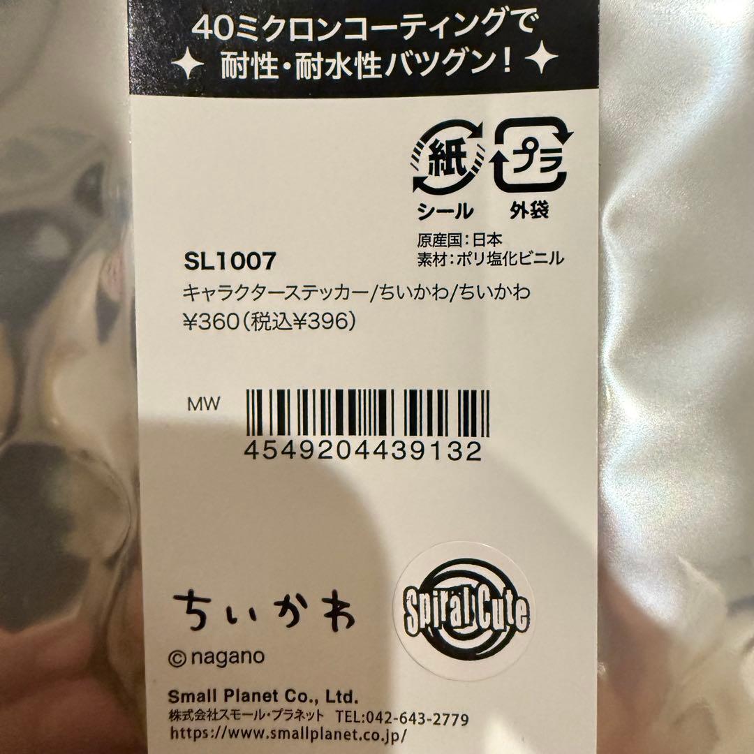 ちいかわ シール23点セット クリアシール フレークシール ゆうえんち等