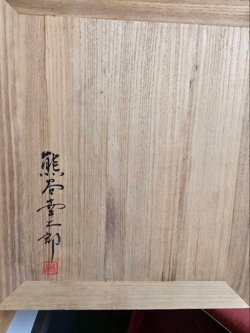 寒山拾得　木製彫刻 二人の子供