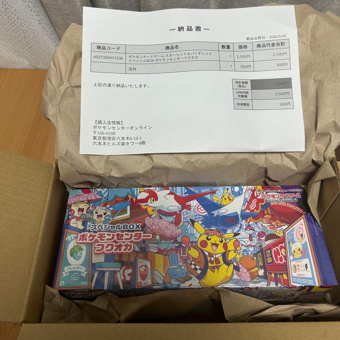 ポケモンスペシャルBOXトウホク＆フクオカ　新品未開封品