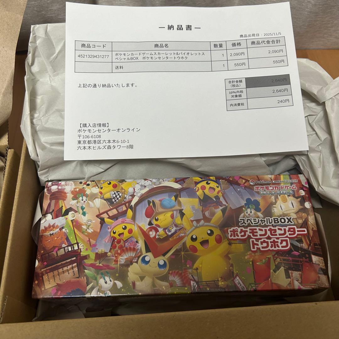 ポケモンスペシャルBOXトウホク＆フクオカ　新品未開封品