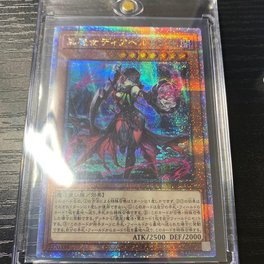 黒魔女ディアベルスター　25thクオシク　遊戯王カード