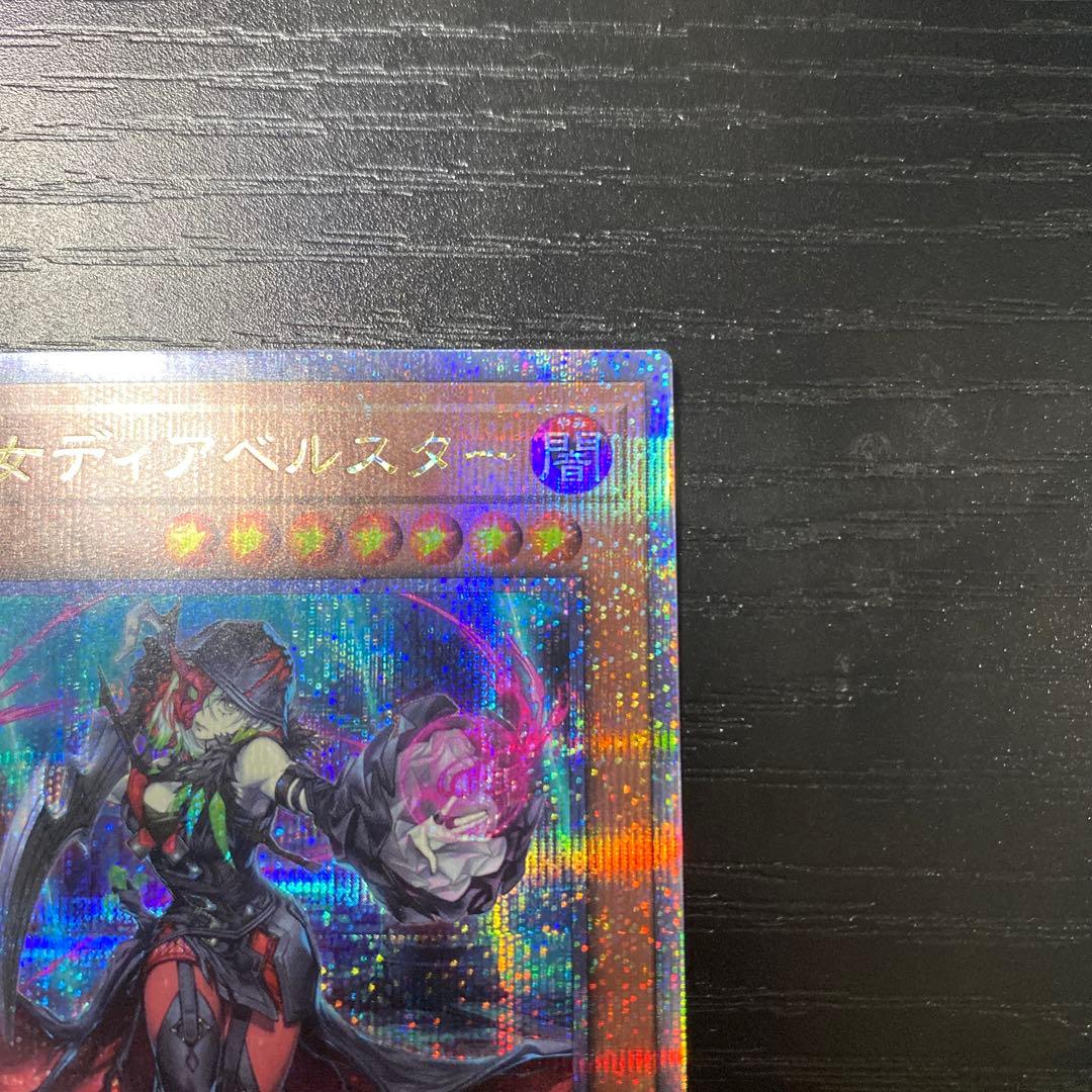 黒魔女ディアベルスター　25thクオシク　遊戯王カード