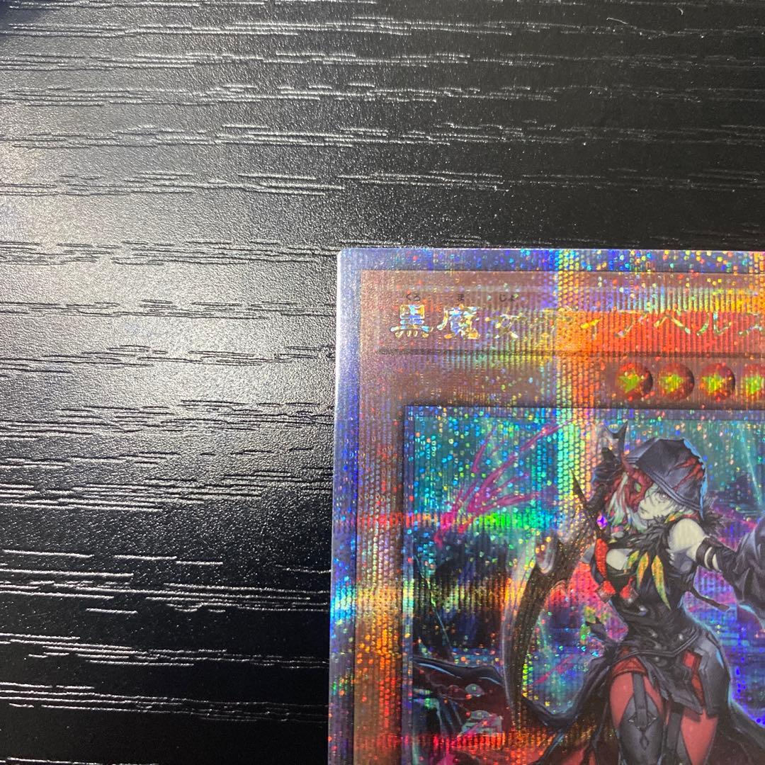 黒魔女ディアベルスター　25thクオシク　遊戯王カード