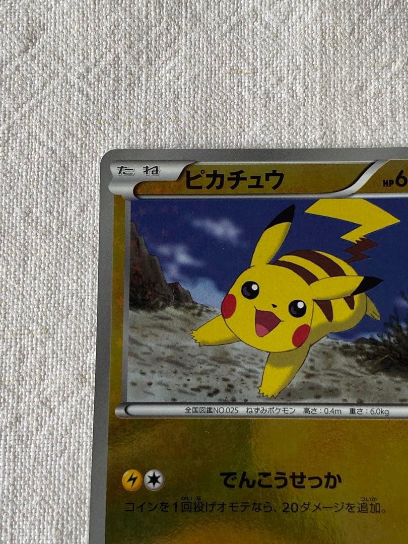 ピカチュウ みんなのWAKUWAKUバトル WAK 016/047 プロモ