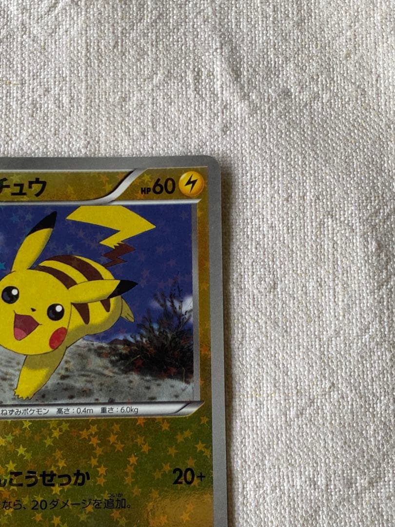 ピカチュウ みんなのWAKUWAKUバトル WAK 016/047 プロモ