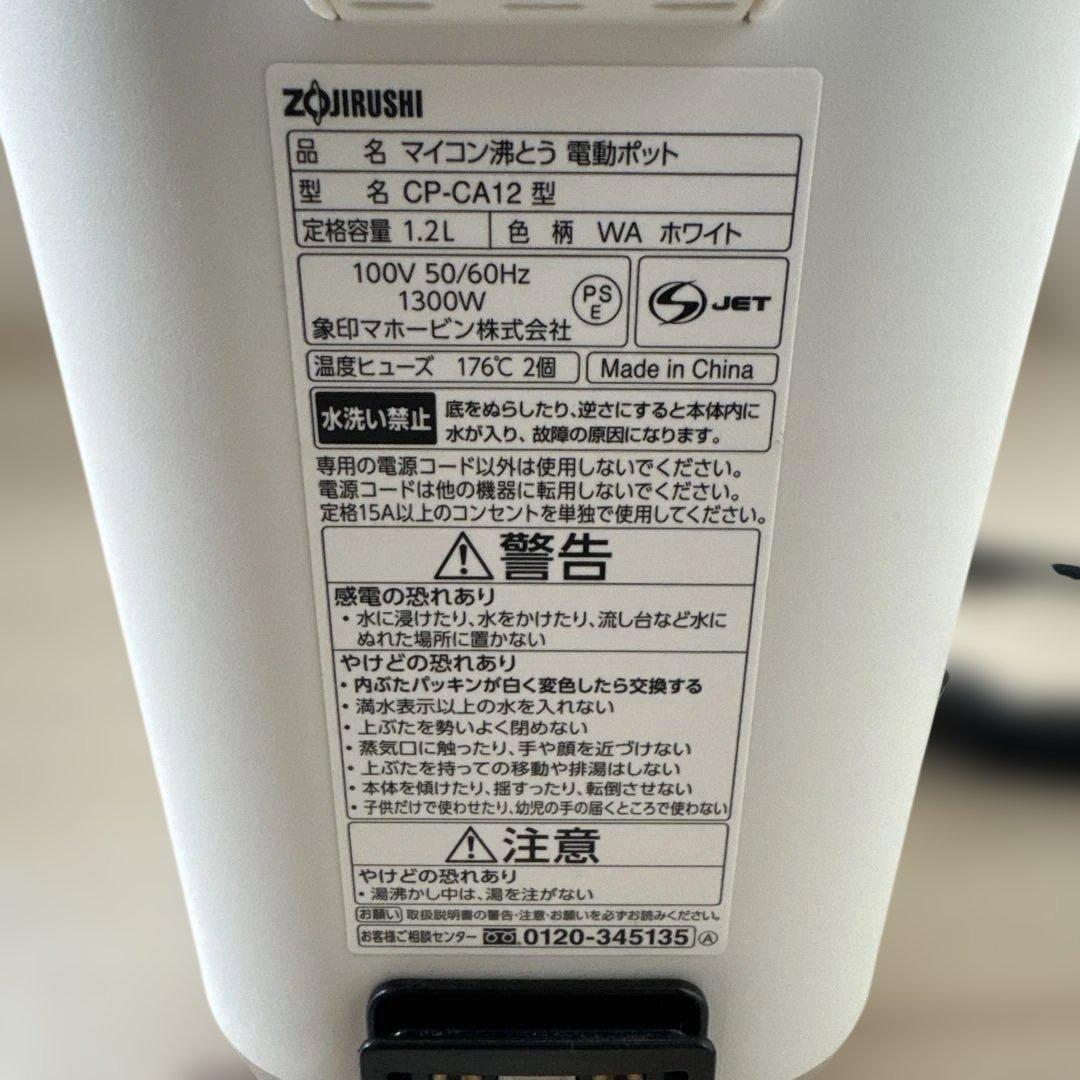 象印 ZOJIRUSHI 電動ポット STAN スタン CP-CA12ホワイト