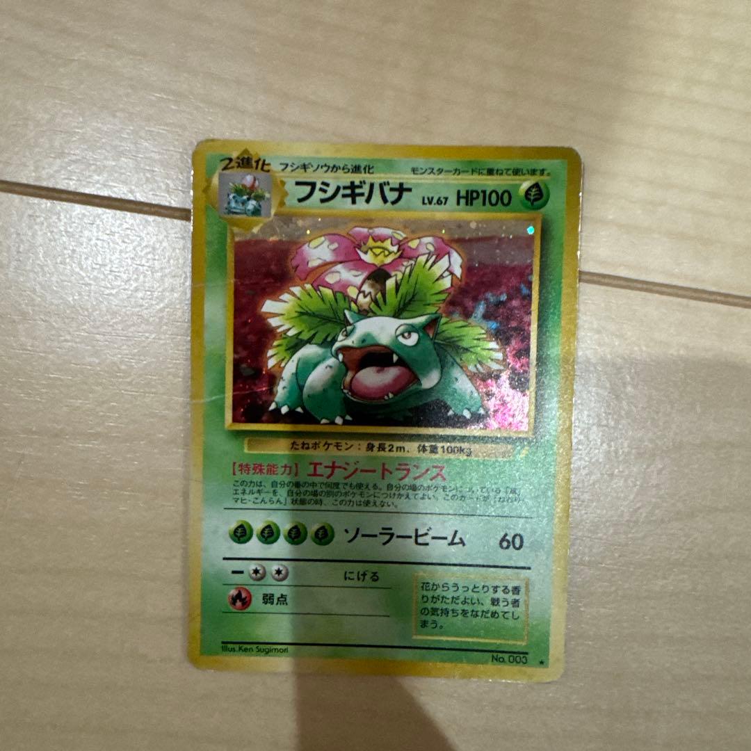 ポケモンカード　旧裏 御三家