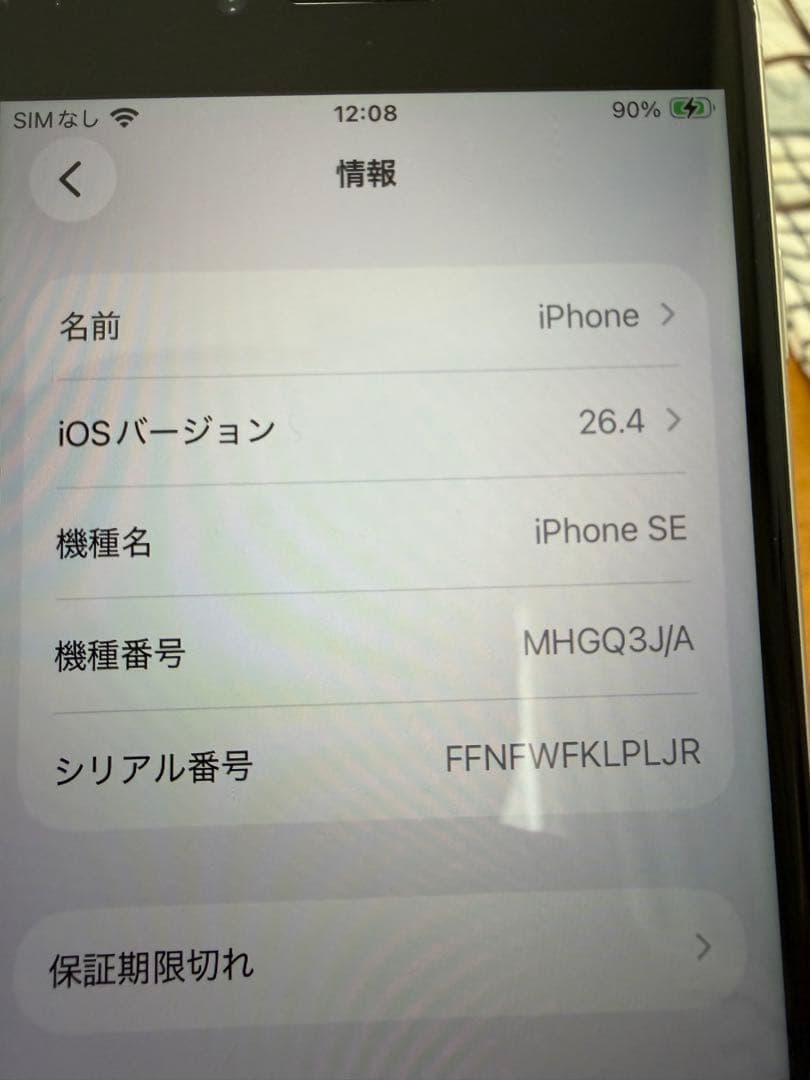 Apple iPhone SE2 第2世代 64GB バッテリー100%