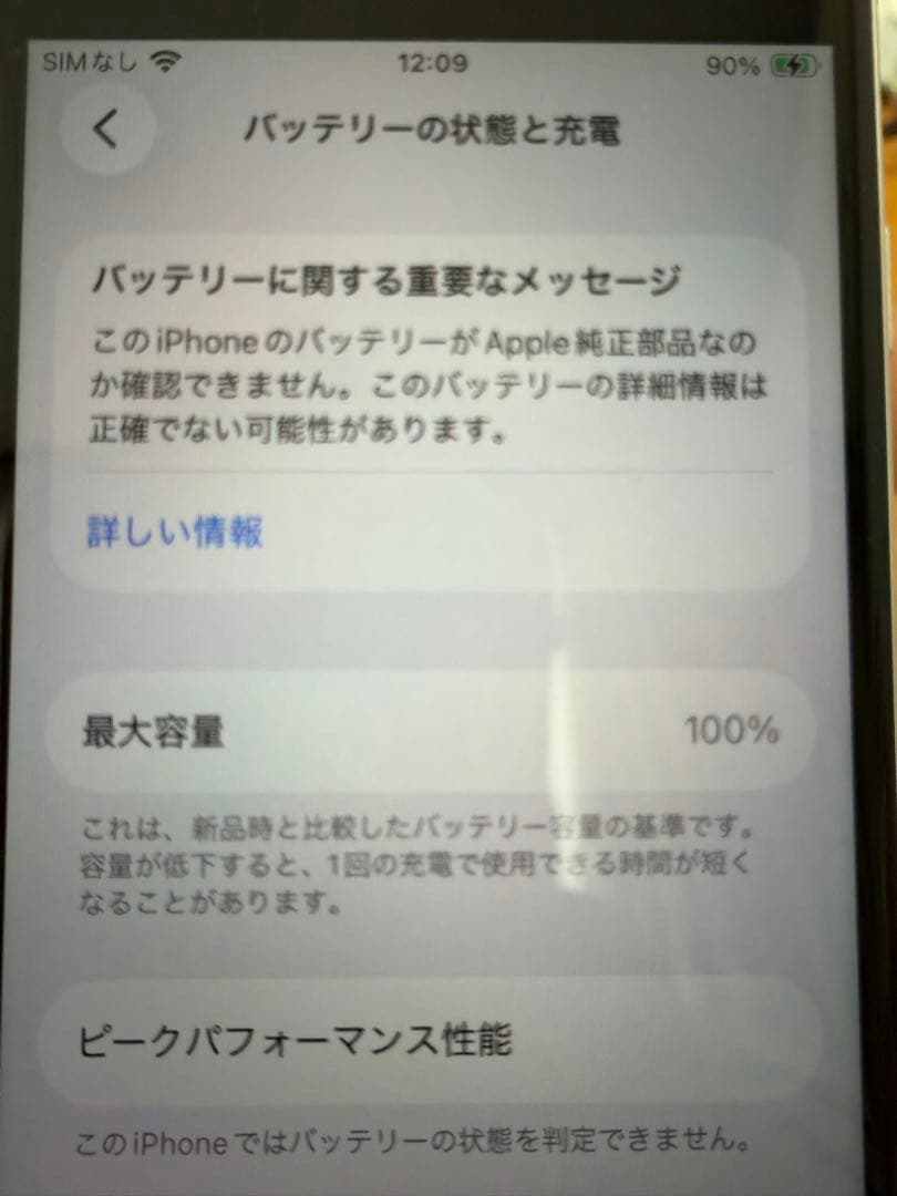 Apple iPhone SE2 第2世代 64GB バッテリー100%