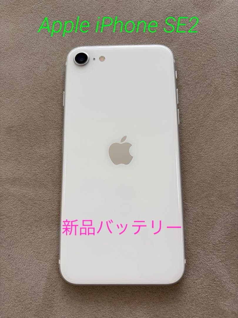 Apple iPhone SE2 第2世代 64GB バッテリー100%