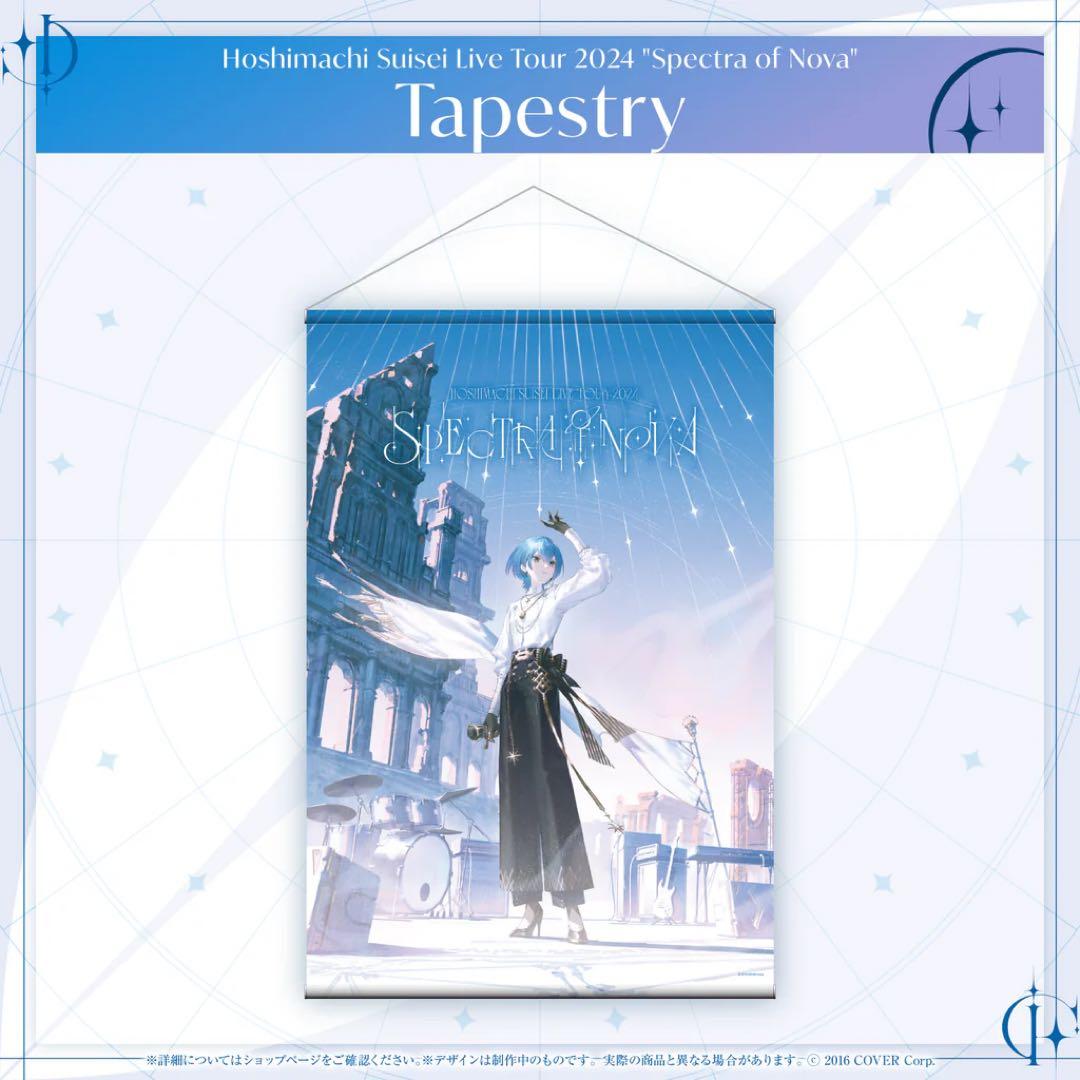 星街すいせい タペストリーまとめ
