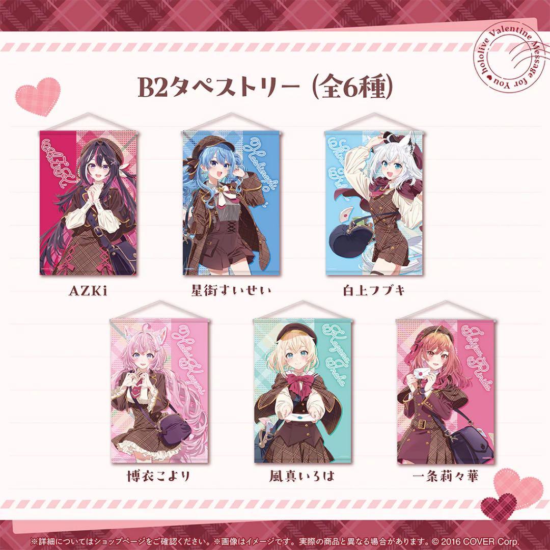 星街すいせい タペストリーまとめ