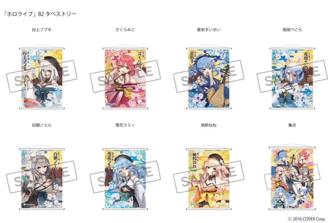 星街すいせい タペストリーまとめ