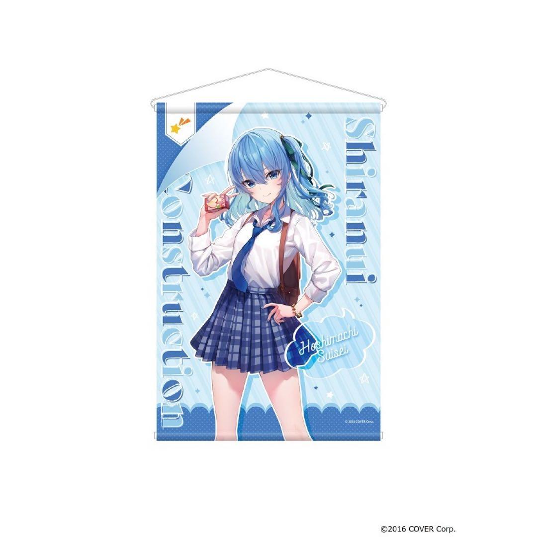 星街すいせい タペストリーまとめ